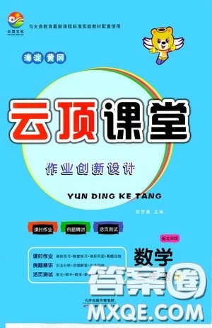 2020年云顶课堂作业创新设计数学三年级下册北师版参考答案