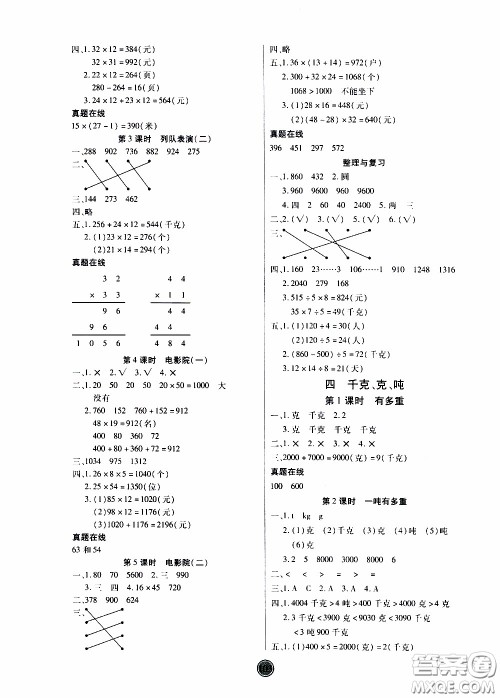 2020年云顶课堂作业创新设计数学三年级下册北师版参考答案