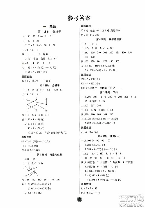 2020年云顶课堂作业创新设计数学三年级下册北师版参考答案