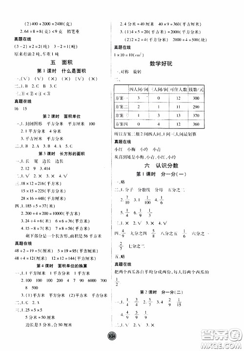 2020年云顶课堂作业创新设计数学三年级下册北师版参考答案