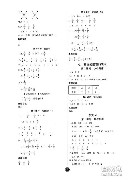 2020年云顶课堂作业创新设计数学三年级下册北师版参考答案