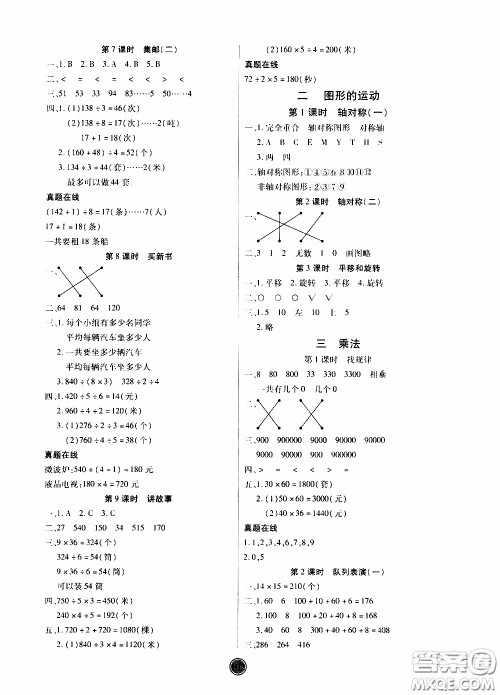 2020年云顶课堂作业创新设计数学三年级下册北师版参考答案