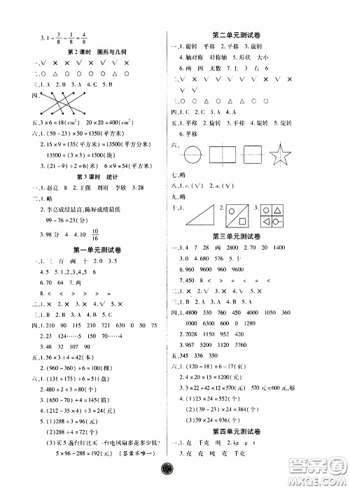 2020年云顶课堂作业创新设计数学三年级下册北师版参考答案