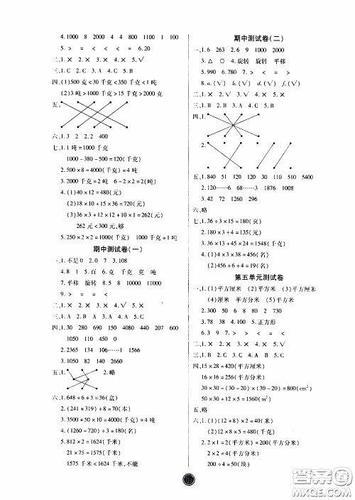 2020年云顶课堂作业创新设计数学三年级下册北师版参考答案