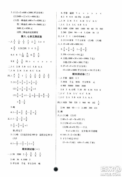 2020年云顶课堂作业创新设计数学三年级下册北师版参考答案