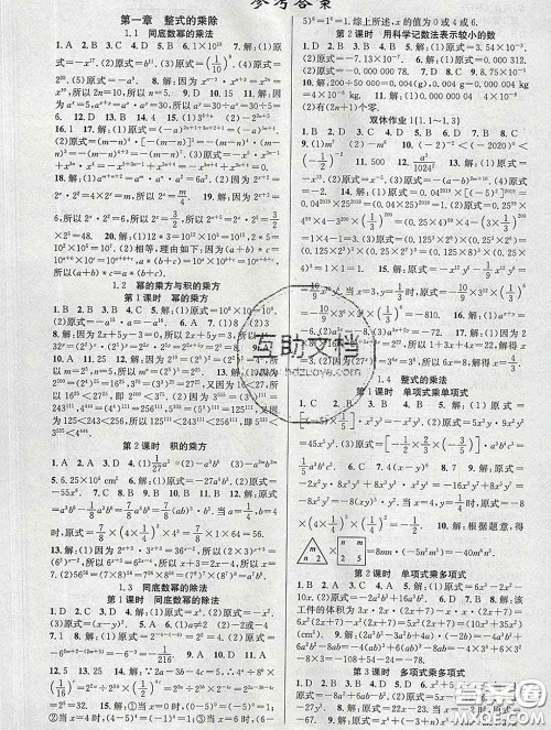 安徽师范大学出版社2020新版课时夺冠七年级数学下册北师版答案 安徽师范大学出版社2020新版课时夺冠七年级数学下册北师版答案