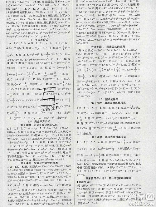 安徽师范大学出版社2020新版课时夺冠七年级数学下册北师版答案 安徽师范大学出版社2020新版课时夺冠七年级数学下册北师版答案