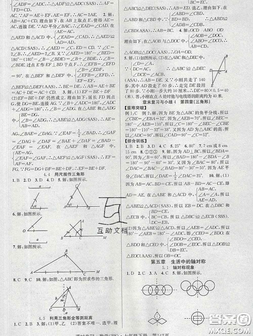 安徽师范大学出版社2020新版课时夺冠七年级数学下册北师版答案 安徽师范大学出版社2020新版课时夺冠七年级数学下册北师版答案