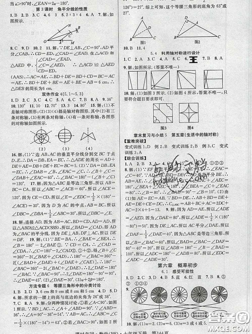 安徽师范大学出版社2020新版课时夺冠七年级数学下册北师版答案