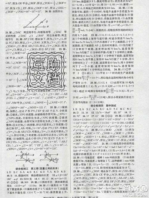 安徽师范大学出版社2020新版课时夺冠七年级数学下册北师版答案 安徽师范大学出版社2020新版课时夺冠七年级数学下册北师版答案