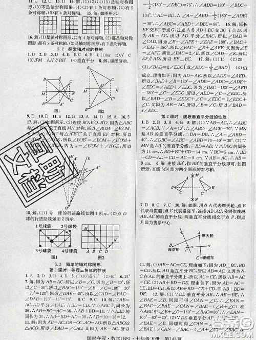 安徽师范大学出版社2020新版课时夺冠七年级数学下册北师版答案 安徽师范大学出版社2020新版课时夺冠七年级数学下册北师版答案