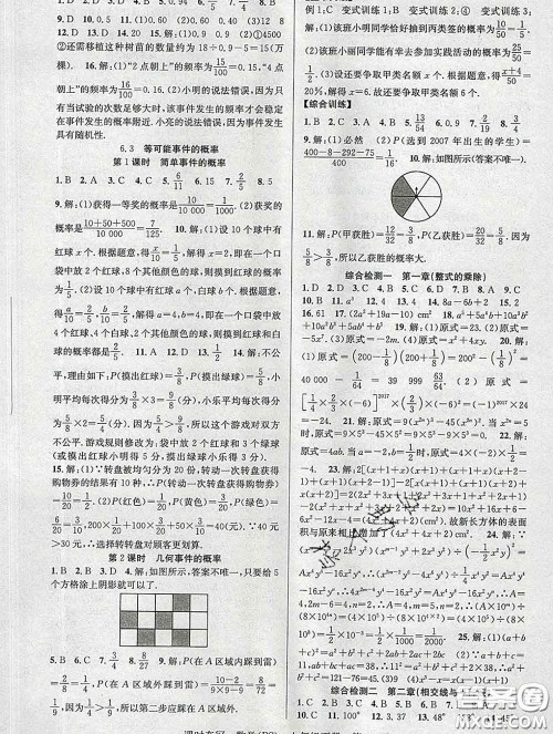 安徽师范大学出版社2020新版课时夺冠七年级数学下册北师版答案 安徽师范大学出版社2020新版课时夺冠七年级数学下册北师版答案