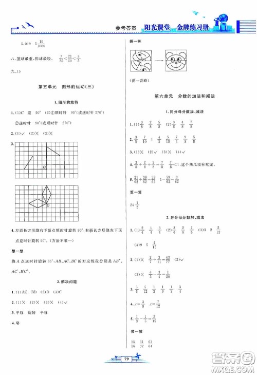 人民教育出版社2020阳光课堂金牌练习册五年级数学下册答案