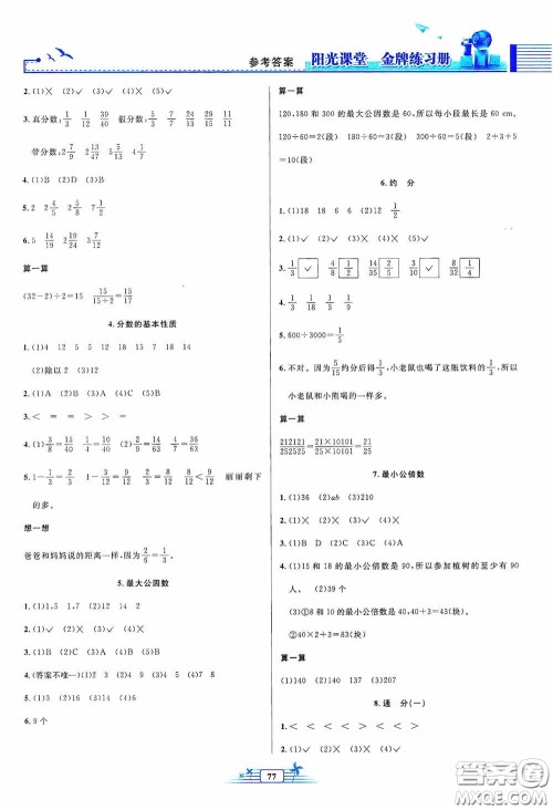 人民教育出版社2020阳光课堂金牌练习册五年级数学下册答案