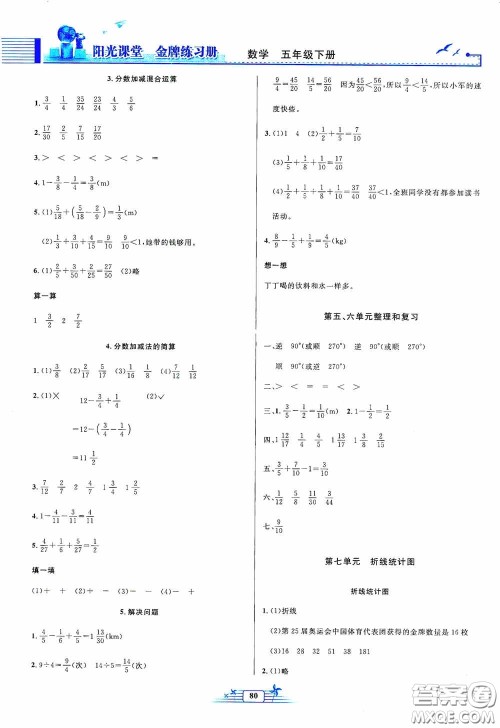 人民教育出版社2020阳光课堂金牌练习册五年级数学下册答案 人民教育出版社2020阳光课堂金牌练习册五年级数学下册答案