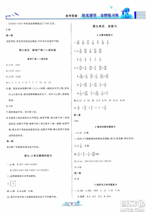 人民教育出版社2020阳光课堂金牌练习册五年级数学下册答案