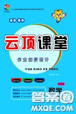 2020年云顶课堂作业创新设计数学三年级下册人教版参考答案