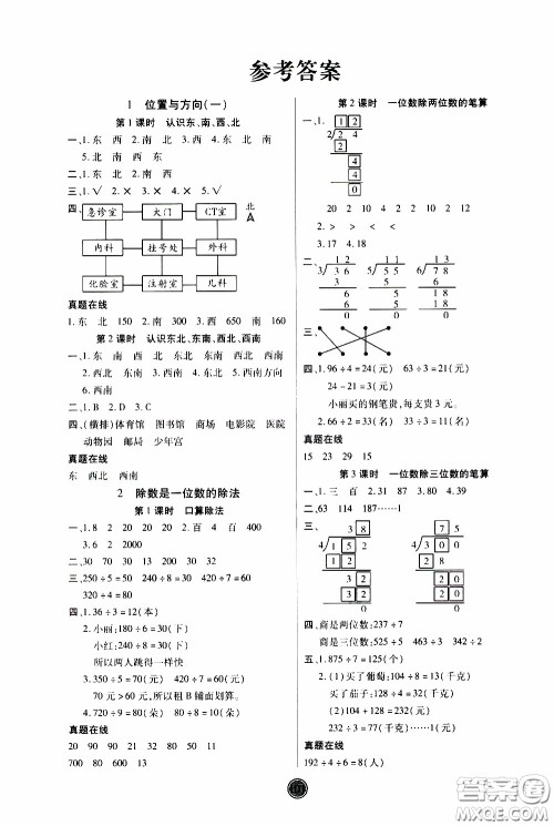 2020年云顶课堂作业创新设计数学三年级下册人教版参考答案 2020年云顶课堂作业创新设计数学三年级下册人教版参考答案