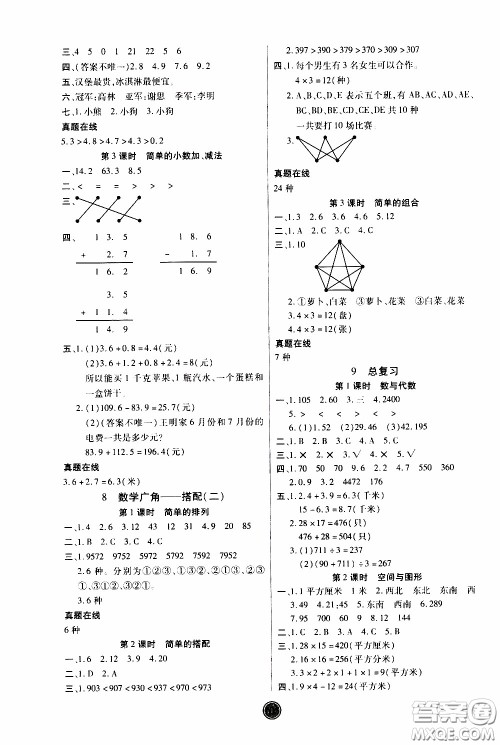 2020年云顶课堂作业创新设计数学三年级下册人教版参考答案 2020年云顶课堂作业创新设计数学三年级下册人教版参考答案
