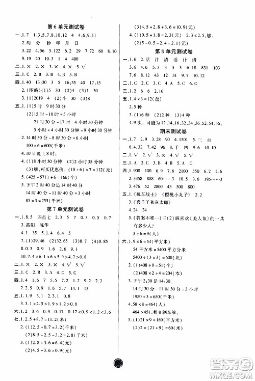 2020年云顶课堂作业创新设计数学三年级下册人教版参考答案 2020年云顶课堂作业创新设计数学三年级下册人教版参考答案