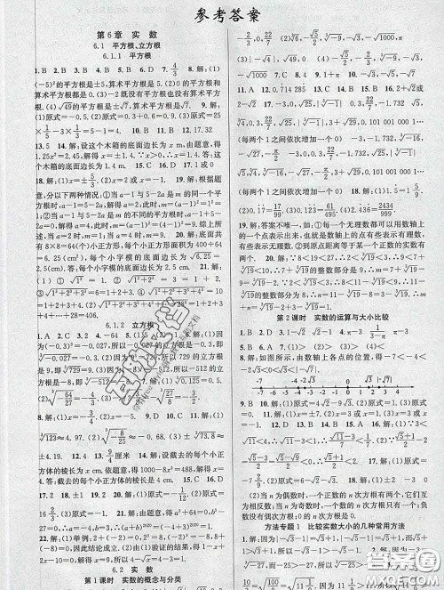 安徽师范大学出版社2020新版课时夺冠七年级数学下册沪科版答案 安徽师范大学出版社2020新版课时夺冠七年级数学下册沪科版答案
