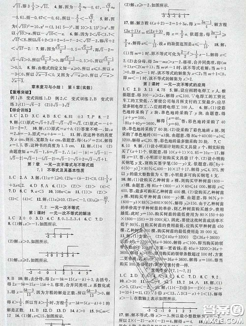 安徽师范大学出版社2020新版课时夺冠七年级数学下册沪科版答案 安徽师范大学出版社2020新版课时夺冠七年级数学下册沪科版答案