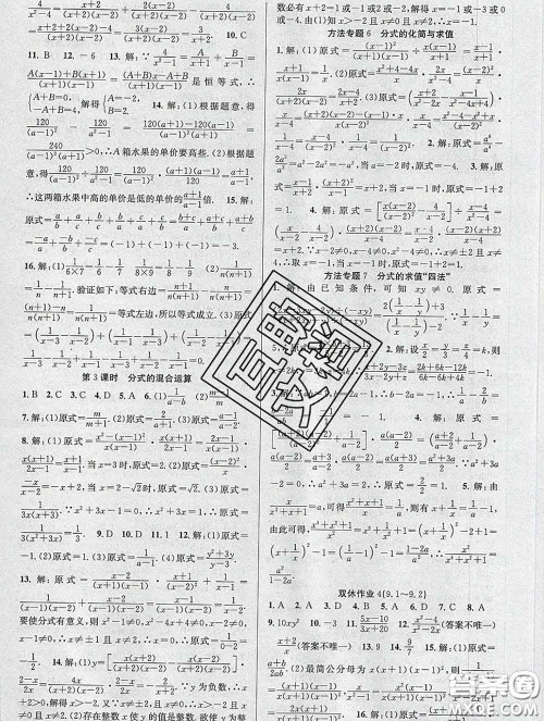 安徽师范大学出版社2020新版课时夺冠七年级数学下册沪科版答案 安徽师范大学出版社2020新版课时夺冠七年级数学下册沪科版答案