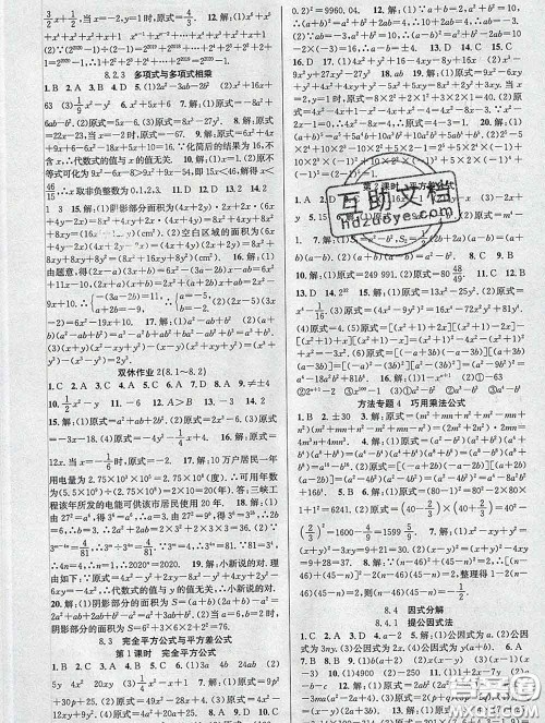 安徽师范大学出版社2020新版课时夺冠七年级数学下册沪科版答案 安徽师范大学出版社2020新版课时夺冠七年级数学下册沪科版答案