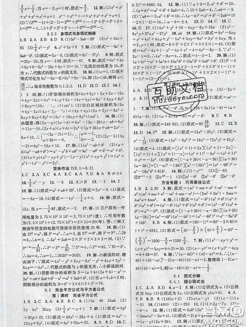 安徽师范大学出版社2020新版课时夺冠七年级数学下册沪科版答案