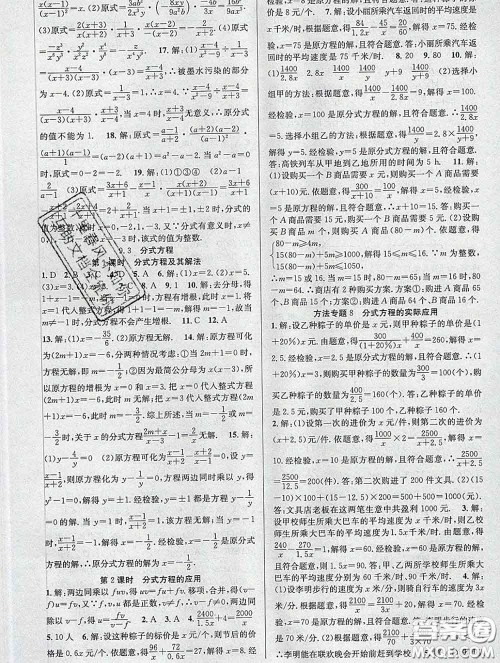安徽师范大学出版社2020新版课时夺冠七年级数学下册沪科版答案 安徽师范大学出版社2020新版课时夺冠七年级数学下册沪科版答案