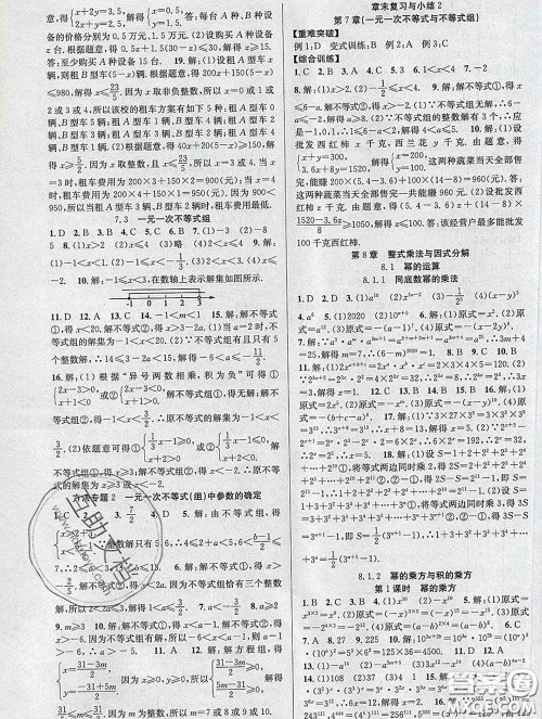 安徽师范大学出版社2020新版课时夺冠七年级数学下册沪科版答案 安徽师范大学出版社2020新版课时夺冠七年级数学下册沪科版答案