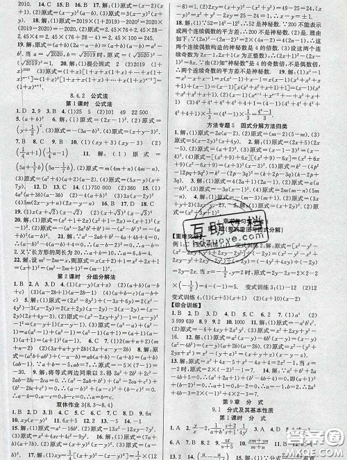 安徽师范大学出版社2020新版课时夺冠七年级数学下册沪科版答案 安徽师范大学出版社2020新版课时夺冠七年级数学下册沪科版答案
