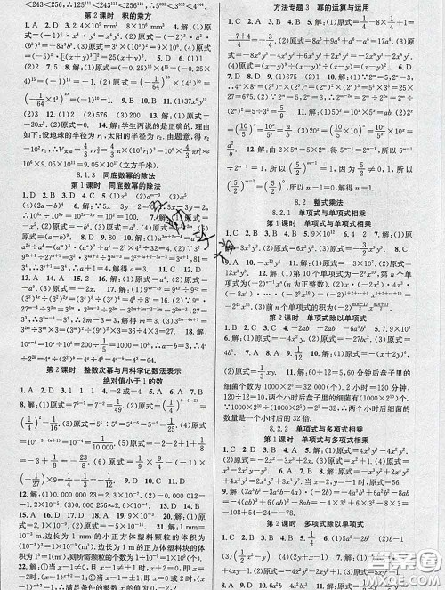 安徽师范大学出版社2020新版课时夺冠七年级数学下册沪科版答案 安徽师范大学出版社2020新版课时夺冠七年级数学下册沪科版答案