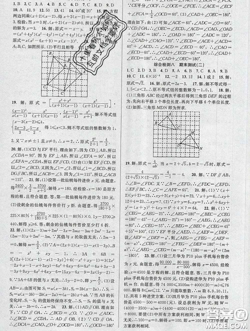 安徽师范大学出版社2020新版课时夺冠七年级数学下册沪科版答案 安徽师范大学出版社2020新版课时夺冠七年级数学下册沪科版答案
