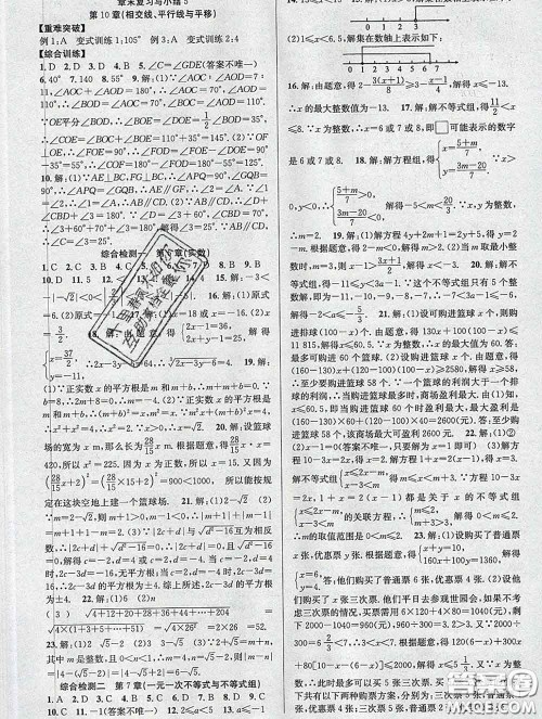 安徽师范大学出版社2020新版课时夺冠七年级数学下册沪科版答案 安徽师范大学出版社2020新版课时夺冠七年级数学下册沪科版答案