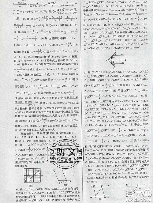 安徽师范大学出版社2020新版课时夺冠七年级数学下册沪科版答案 安徽师范大学出版社2020新版课时夺冠七年级数学下册沪科版答案