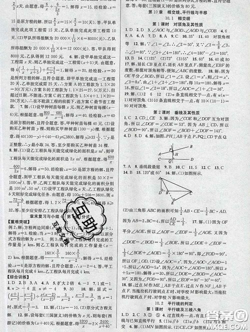 安徽师范大学出版社2020新版课时夺冠七年级数学下册沪科版答案 安徽师范大学出版社2020新版课时夺冠七年级数学下册沪科版答案
