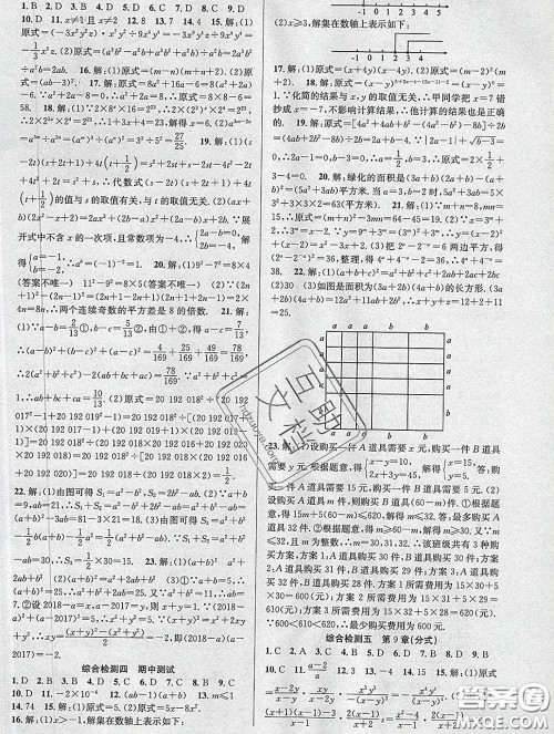 安徽师范大学出版社2020新版课时夺冠七年级数学下册沪科版答案 安徽师范大学出版社2020新版课时夺冠七年级数学下册沪科版答案