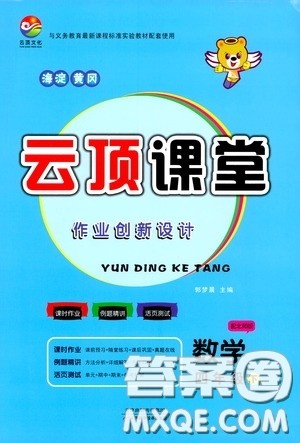 2020年云顶课堂作业创新设计数学四年级下册北师版参考答案 2020年云顶课堂作业创新设计数学四年级下册北师版参考答案