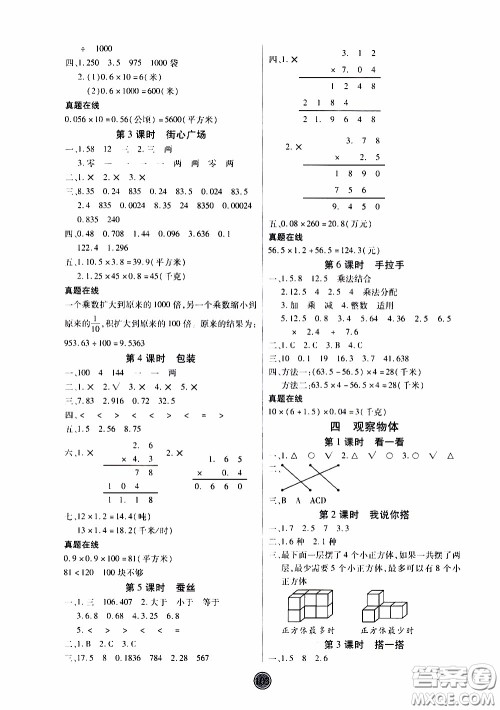 2020年云顶课堂作业创新设计数学四年级下册北师版参考答案