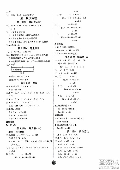 2020年云顶课堂作业创新设计数学四年级下册北师版参考答案