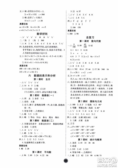 2020年云顶课堂作业创新设计数学四年级下册北师版参考答案 2020年云顶课堂作业创新设计数学四年级下册北师版参考答案