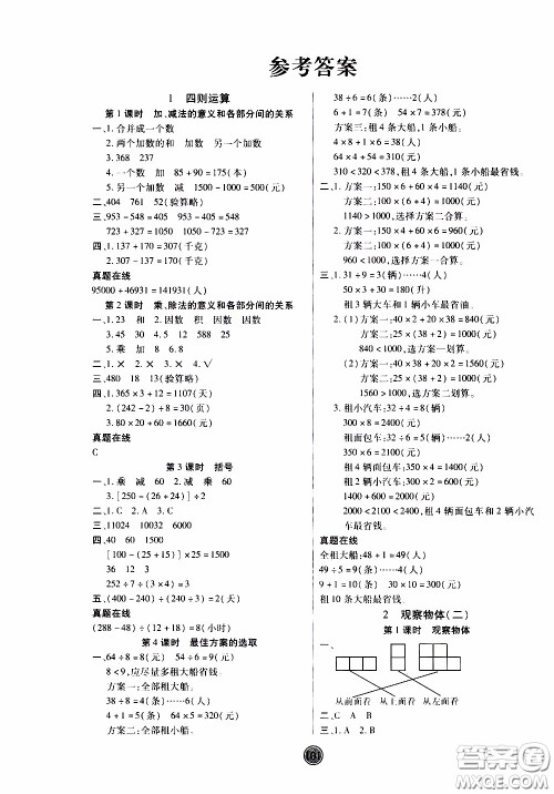 2020年云顶课堂作业创新设计数学四年级下册人教版参考答案