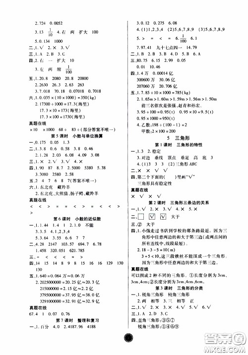 2020年云顶课堂作业创新设计数学四年级下册人教版参考答案 2020年云顶课堂作业创新设计数学四年级下册人教版参考答案
