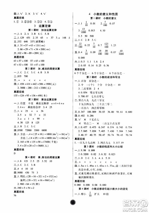 2020年云顶课堂作业创新设计数学四年级下册人教版参考答案 2020年云顶课堂作业创新设计数学四年级下册人教版参考答案