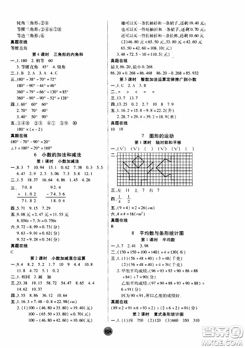2020年云顶课堂作业创新设计数学四年级下册人教版参考答案 2020年云顶课堂作业创新设计数学四年级下册人教版参考答案