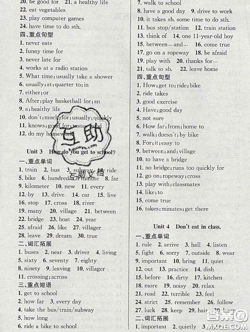 安徽师范大学出版社2020新版课时夺冠七年级英语下册人教版答案