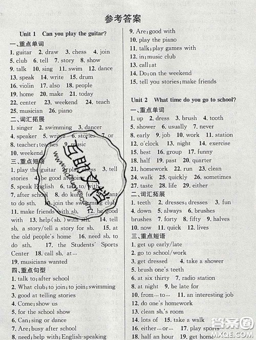 安徽师范大学出版社2020新版课时夺冠七年级英语下册人教版答案