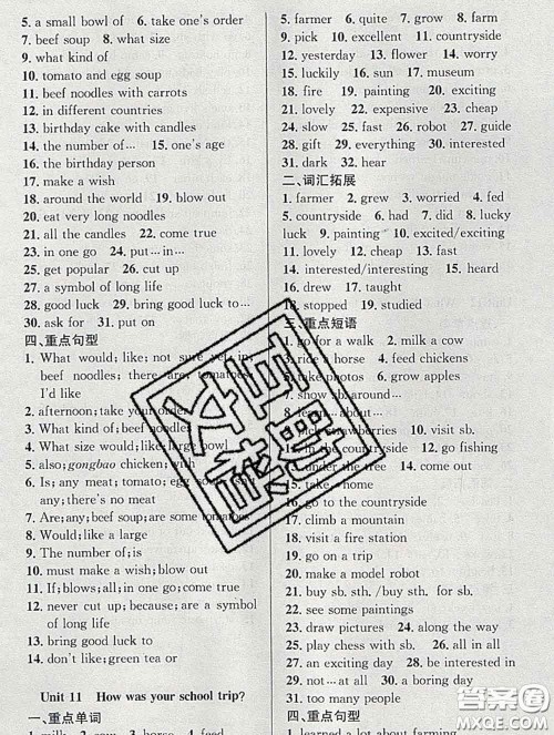 安徽师范大学出版社2020新版课时夺冠七年级英语下册人教版答案