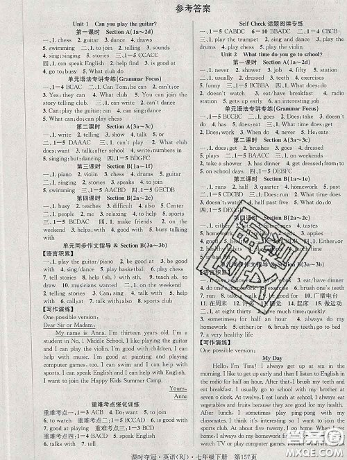 安徽师范大学出版社2020新版课时夺冠七年级英语下册人教版答案